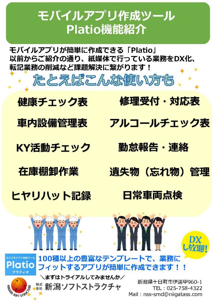 NSS通信を発行しました【2023年3月号】 | 株式会社新潟ソフトストラクチャ